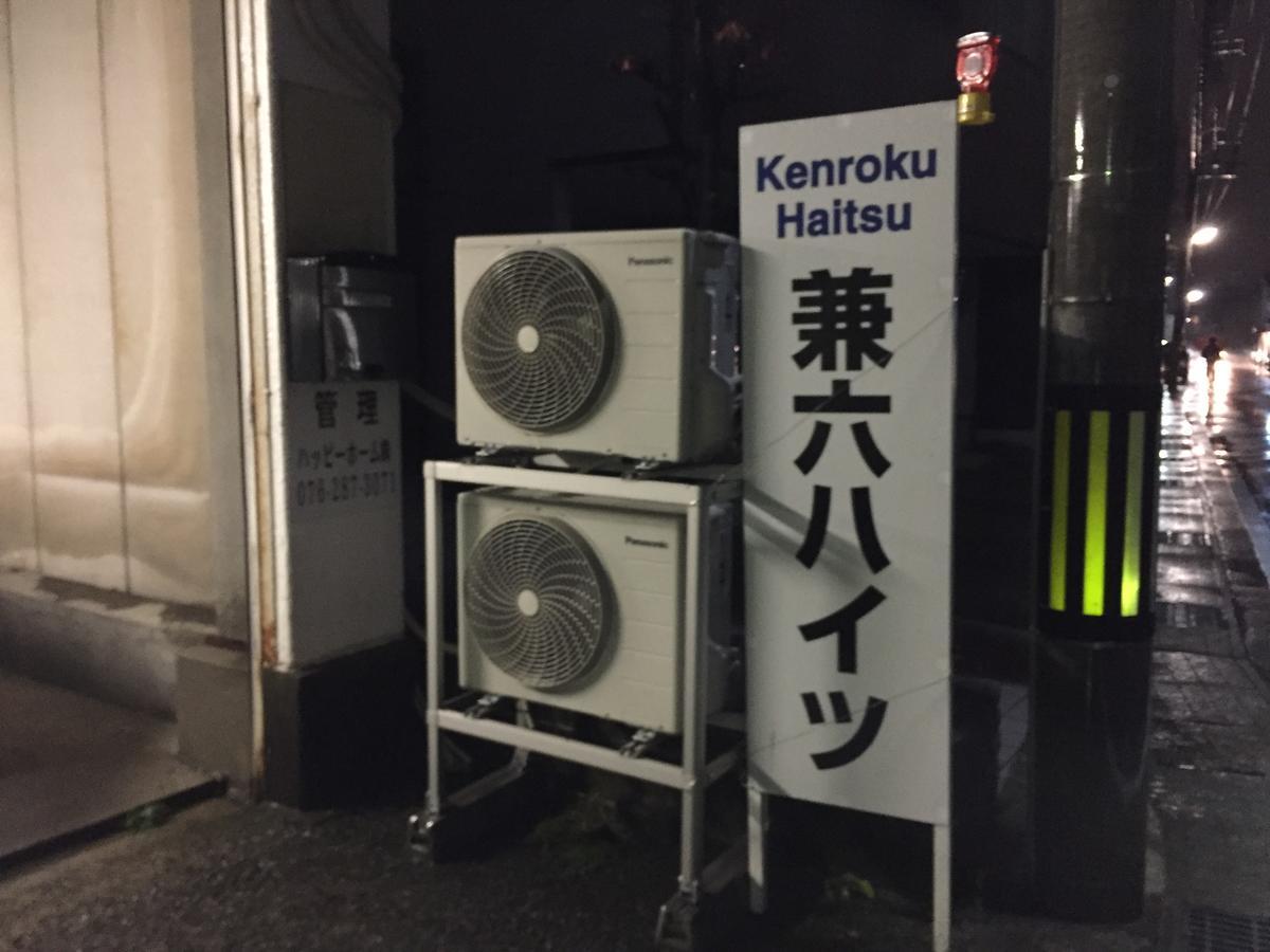 Kenroku Haitsu 205 Канандзава Экстерьер фото
